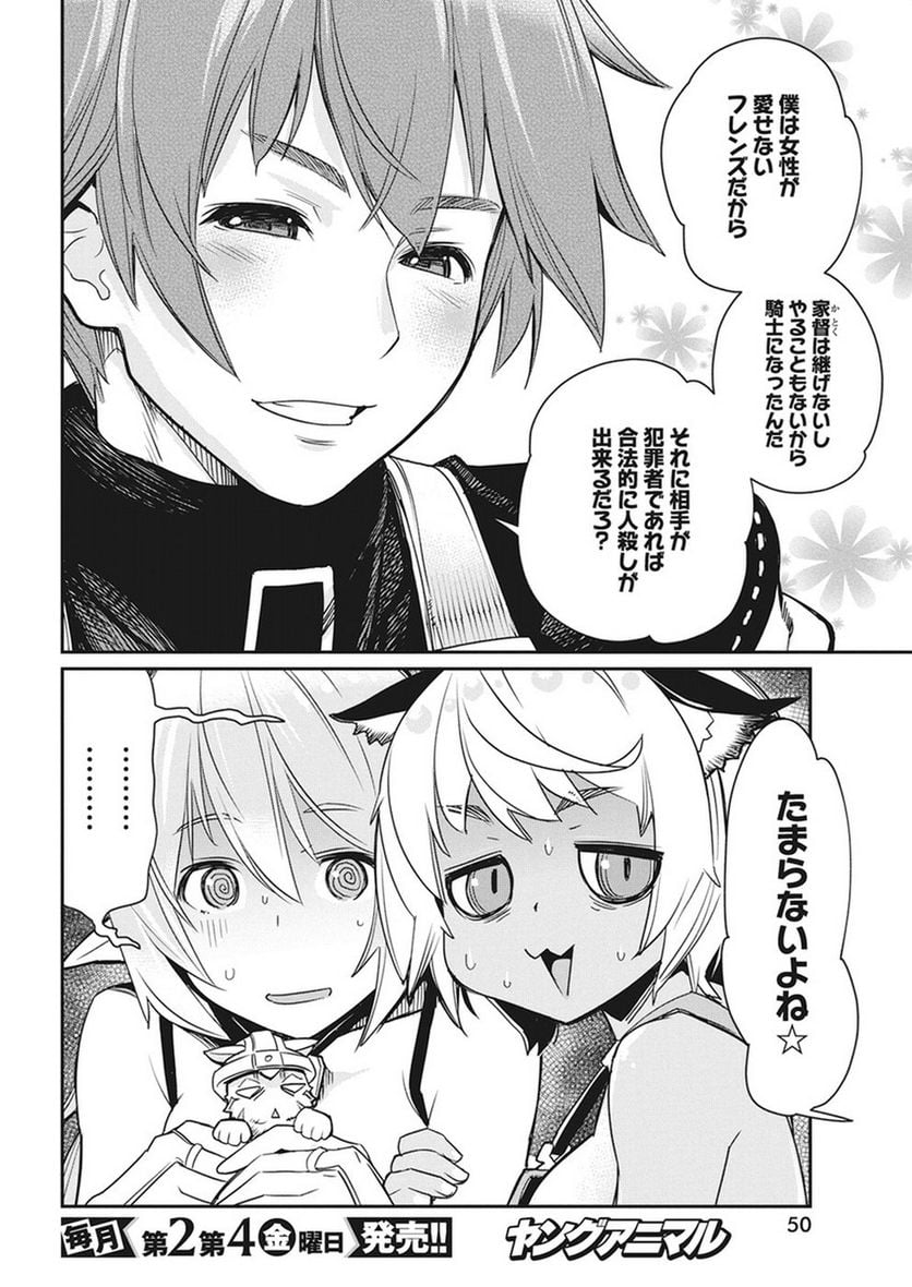 ページ 20 — 第11話