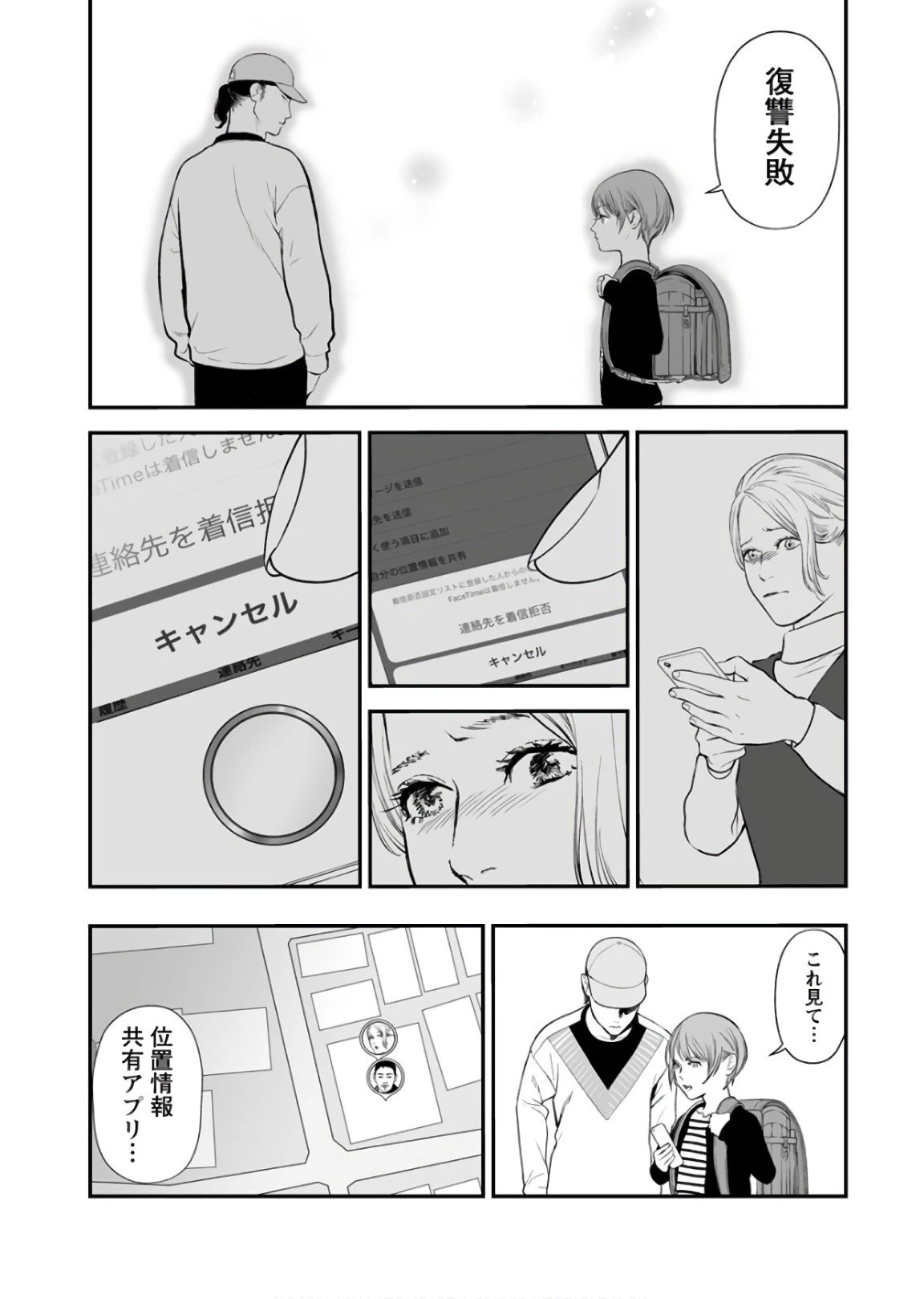 ページ 22 — 第24話