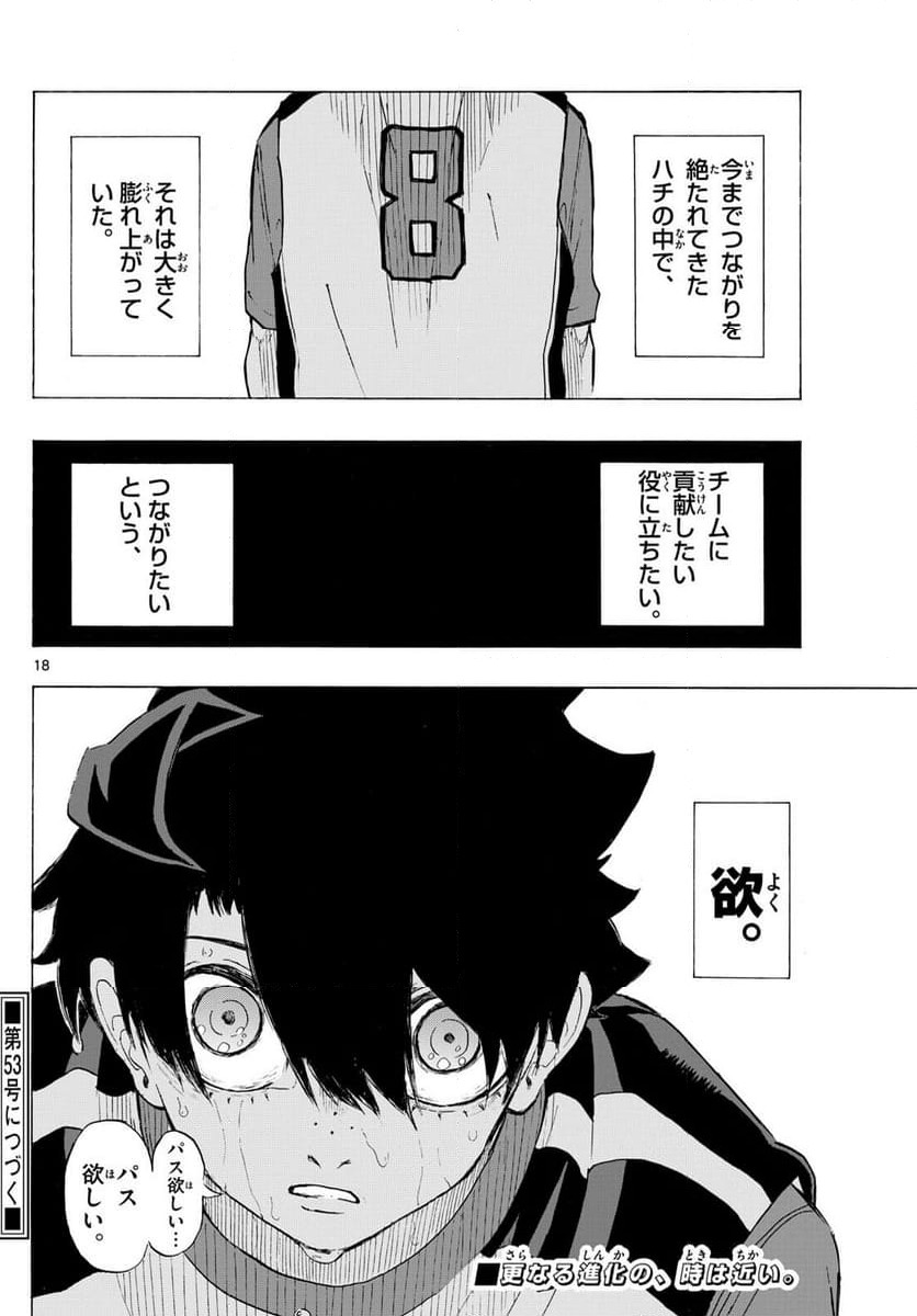 ページ 18 — 第12話