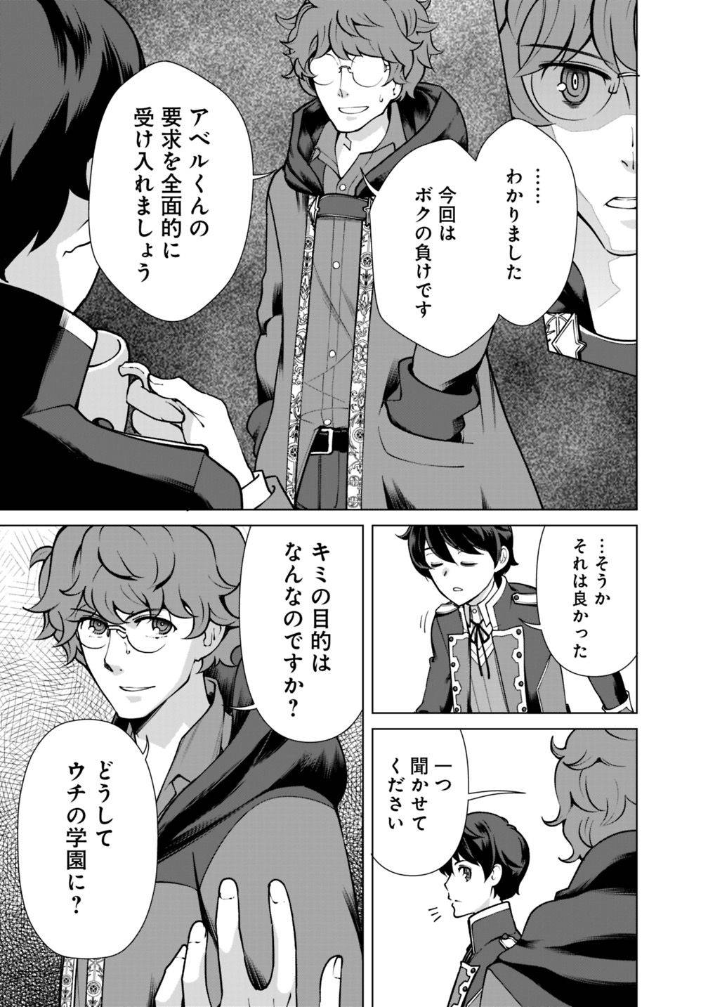 ページ 7 — 第25.2話