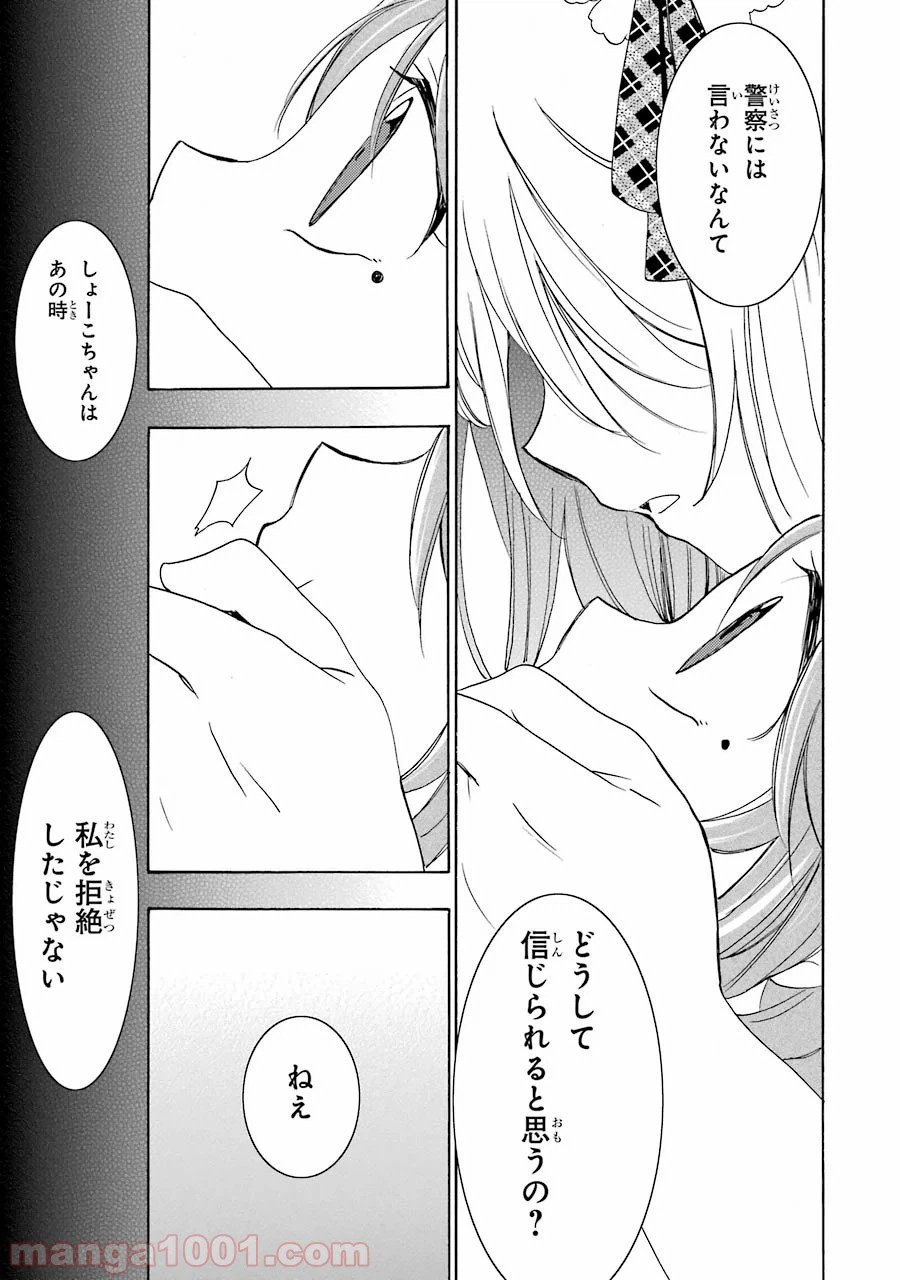 ページ 31 — 第23話