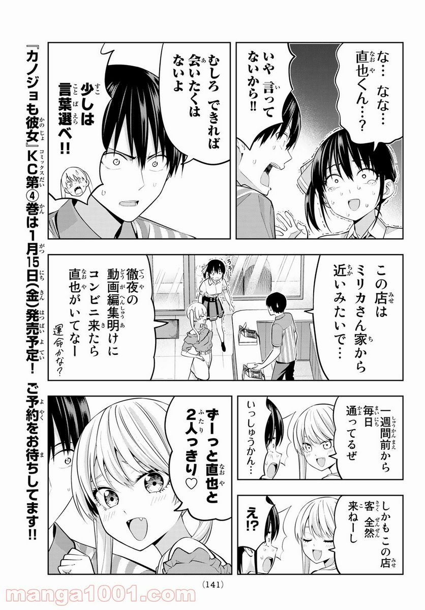 ページ 7 — 第40話