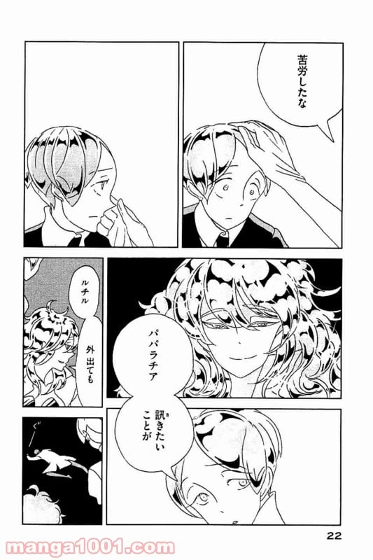ページ 21 — 第29話