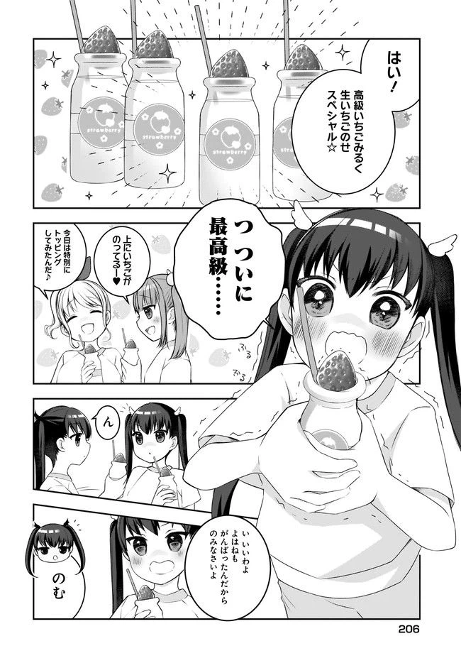 ページ 16 — 第4話