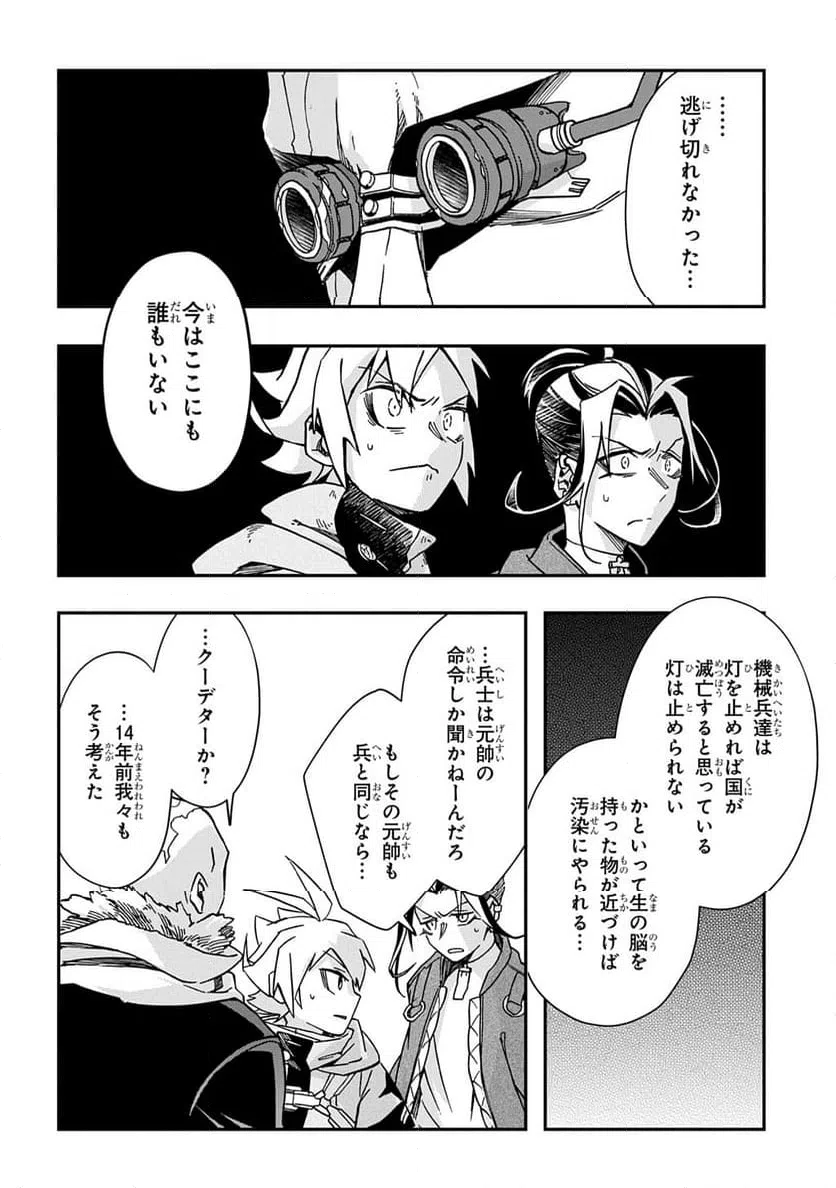 ページ 28 — 第9話