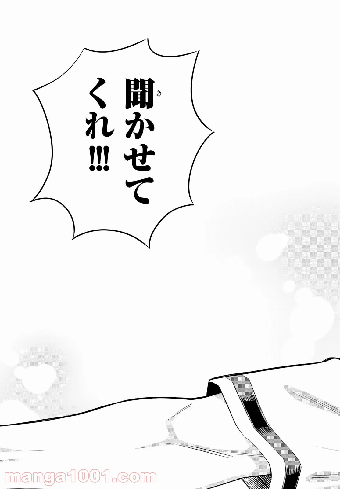 ページ 13 — 第87話