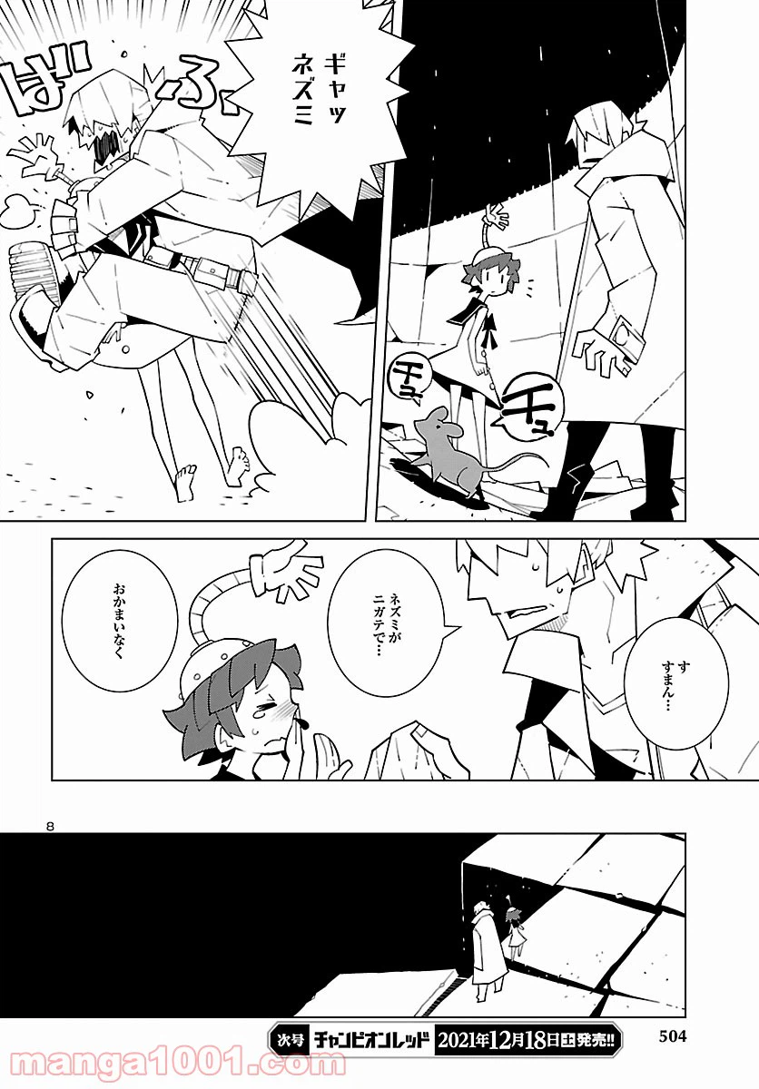 ページ 8 — 第11話