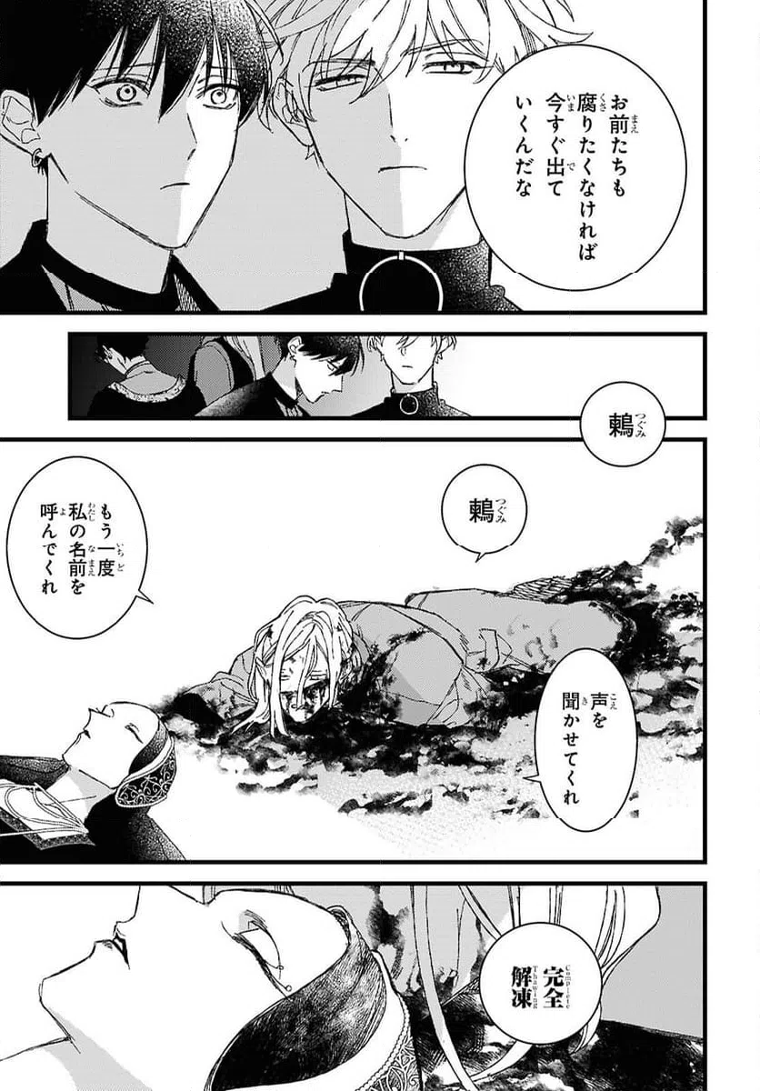 ページ 23 — 第14話
