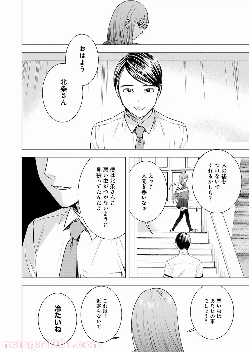 ページ 6 — 第42話