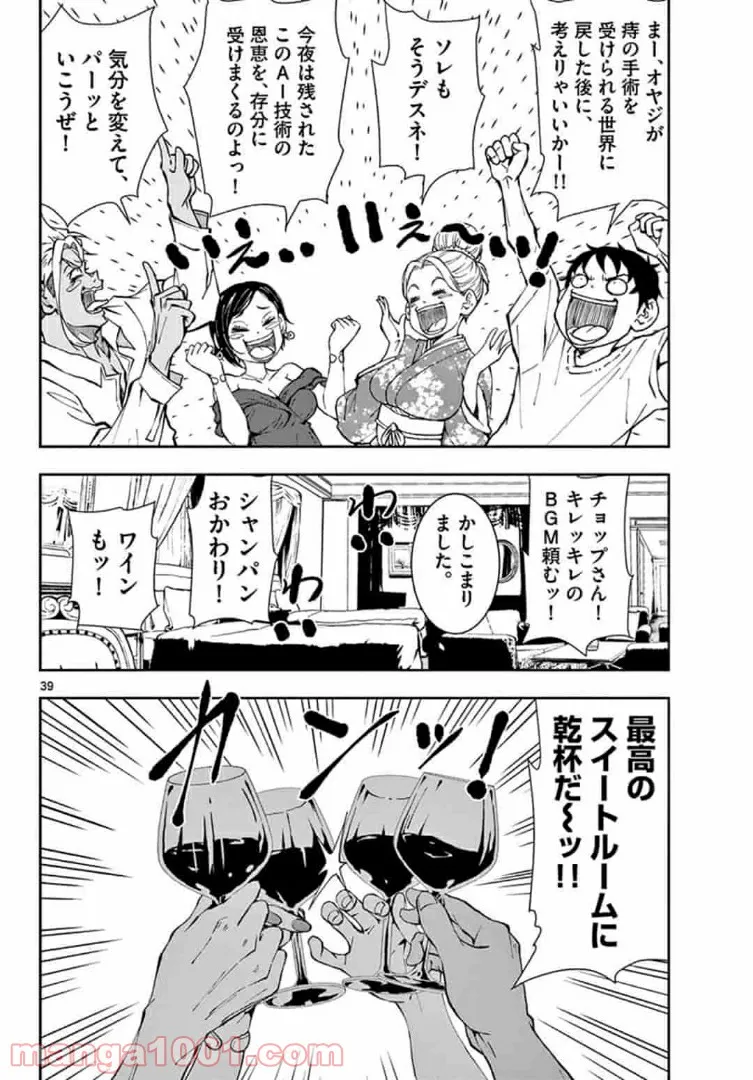 ページ 18 — 第24.2話