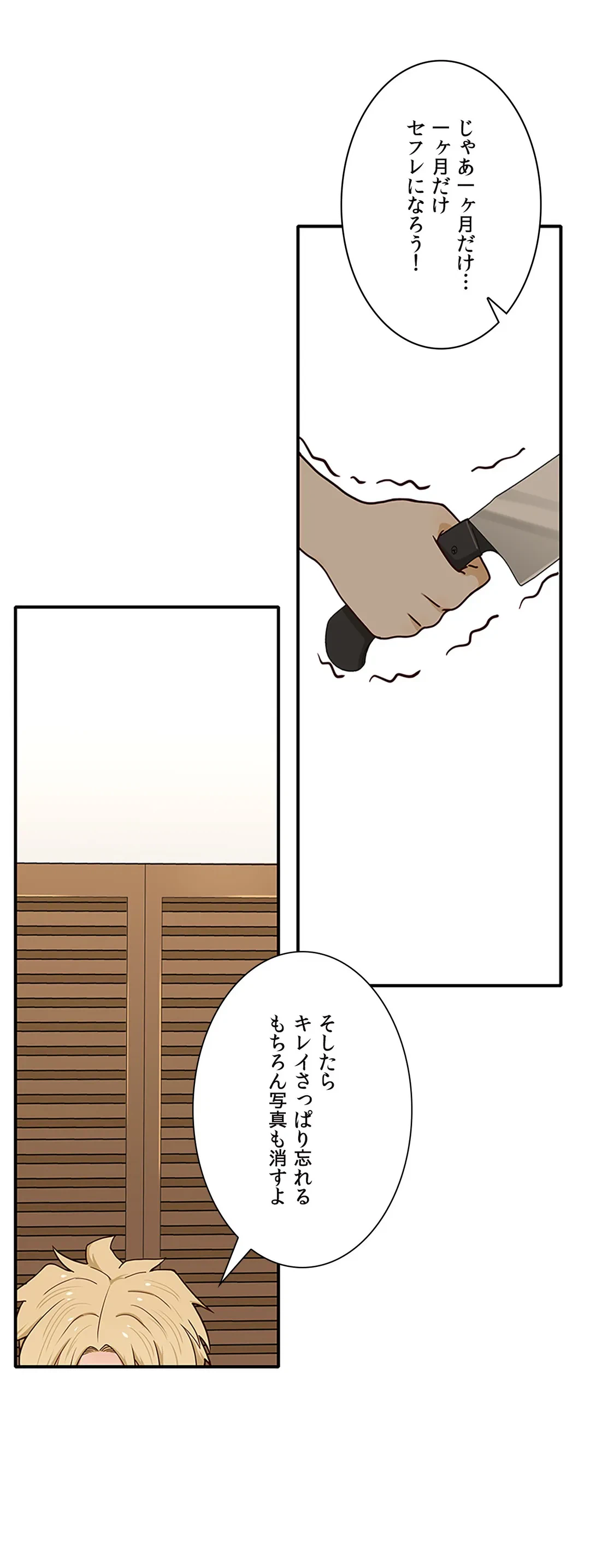 ページ 38 — 第3話