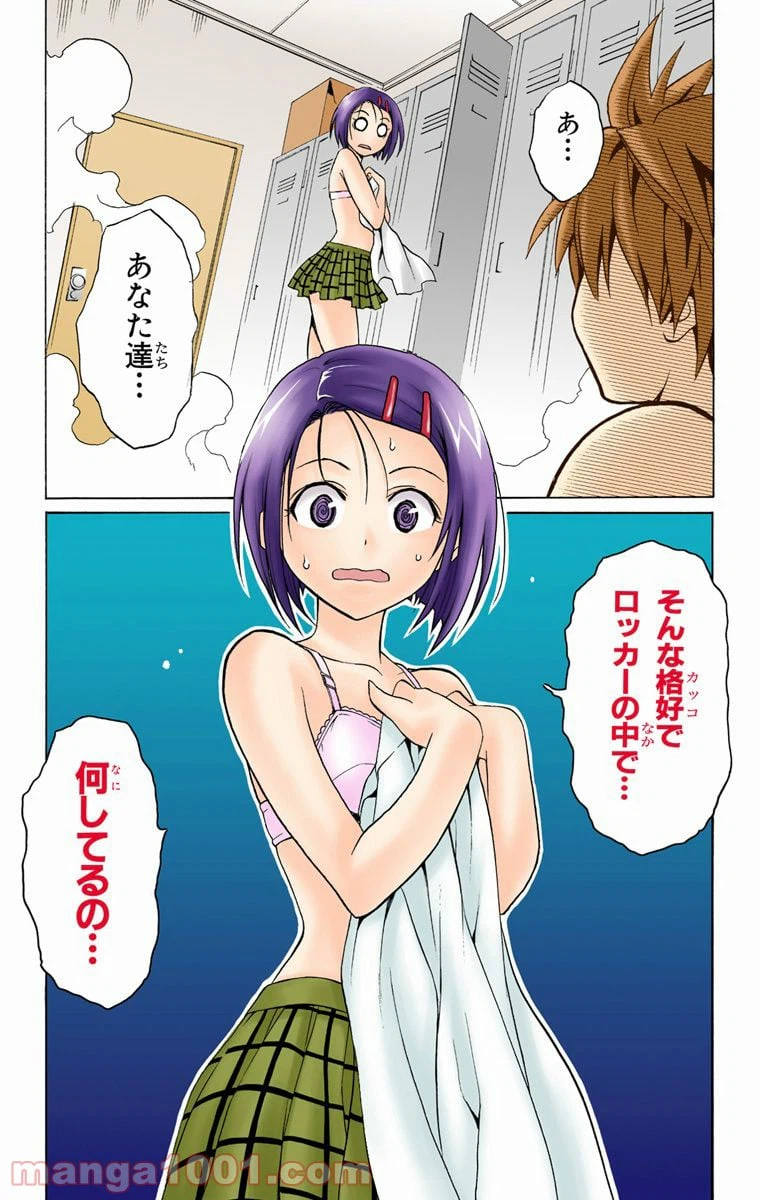 ページ 23 — 第2話