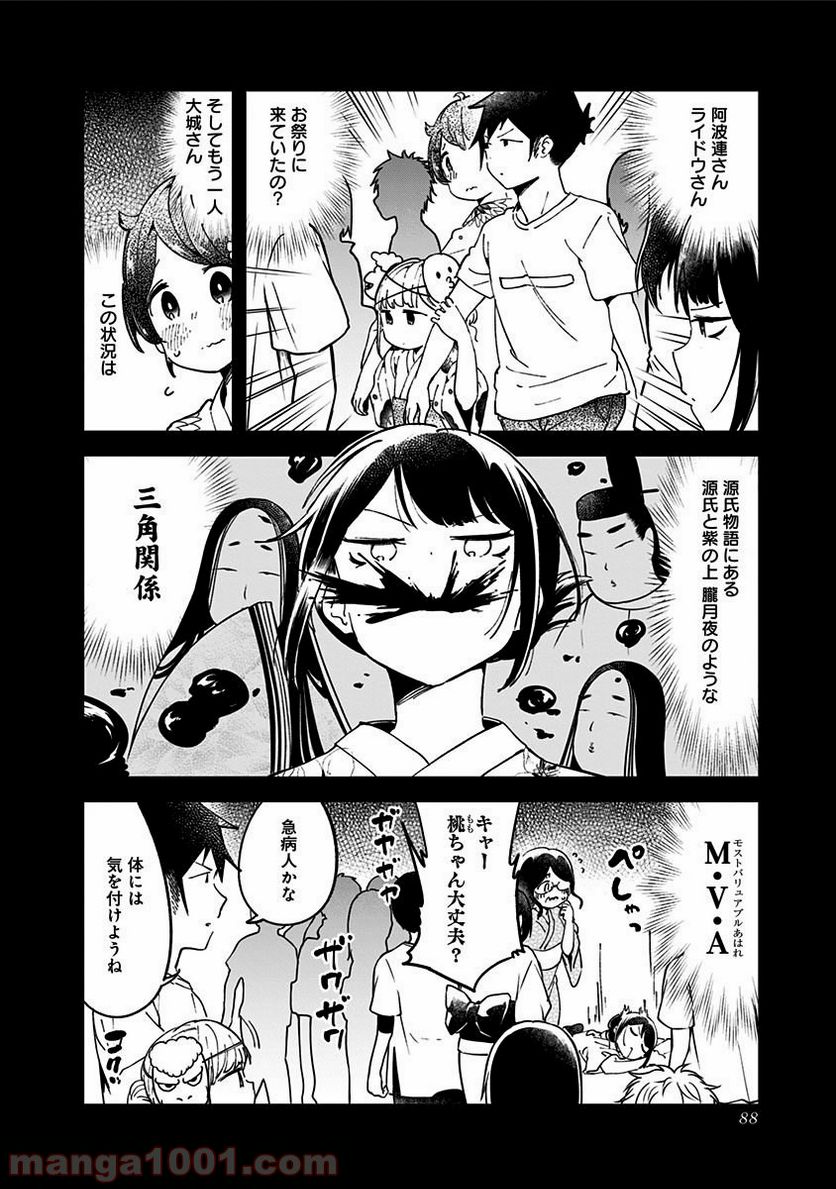 ページ 12 — 第44話