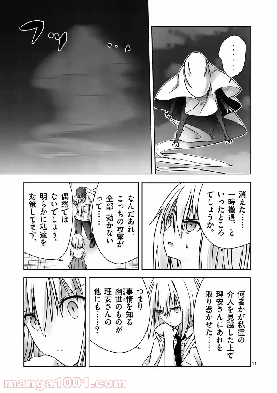 ページ 9 — 第11話