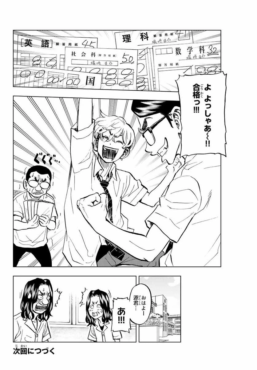 ページ 18 — 第9話