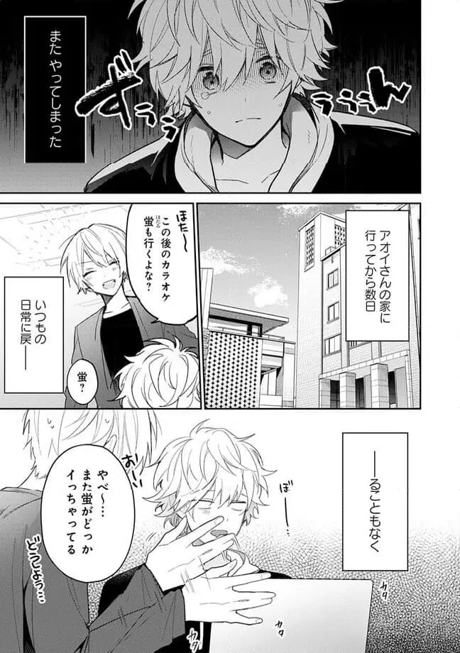 ページ 3 — 第3.1話