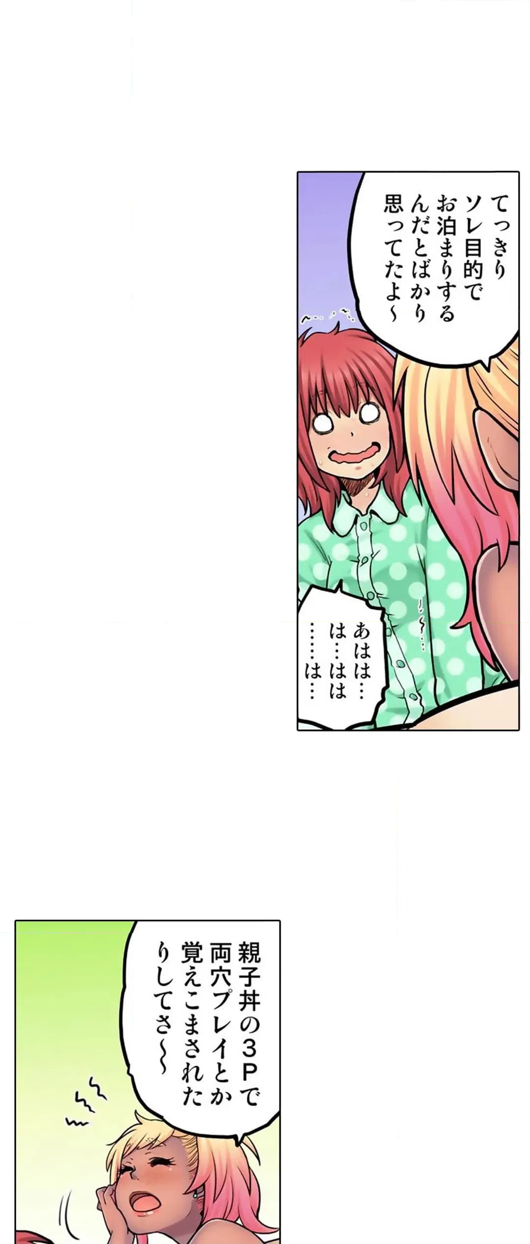 ページ 20 — 第61話