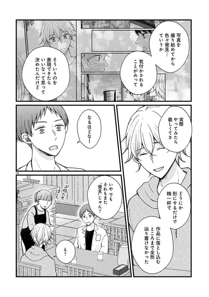 ページ 14 — 第6話