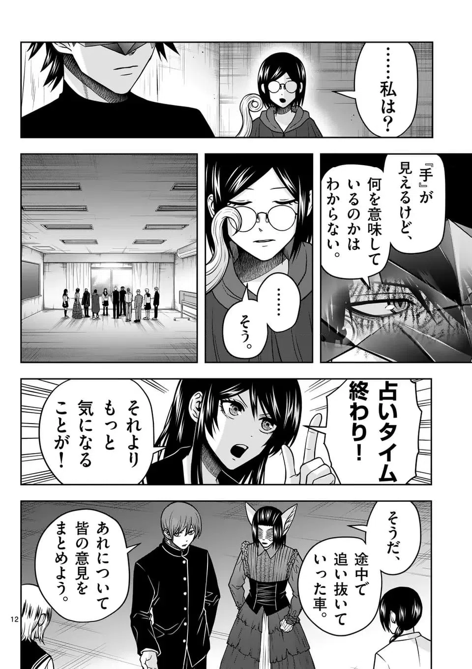 ページ 12 — 第75話