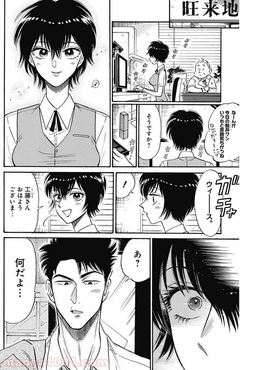 ページ 4 — 第17話