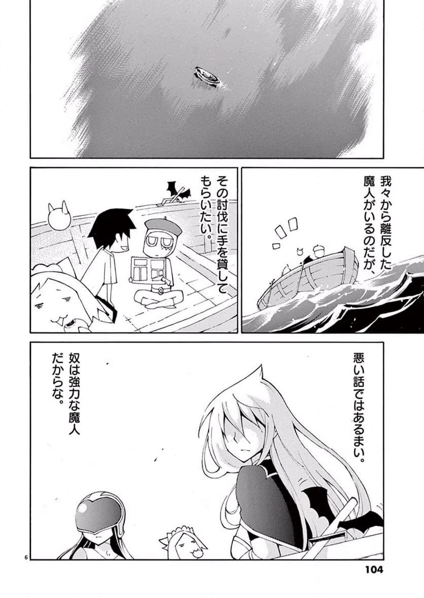 ページ 6 — 第37話