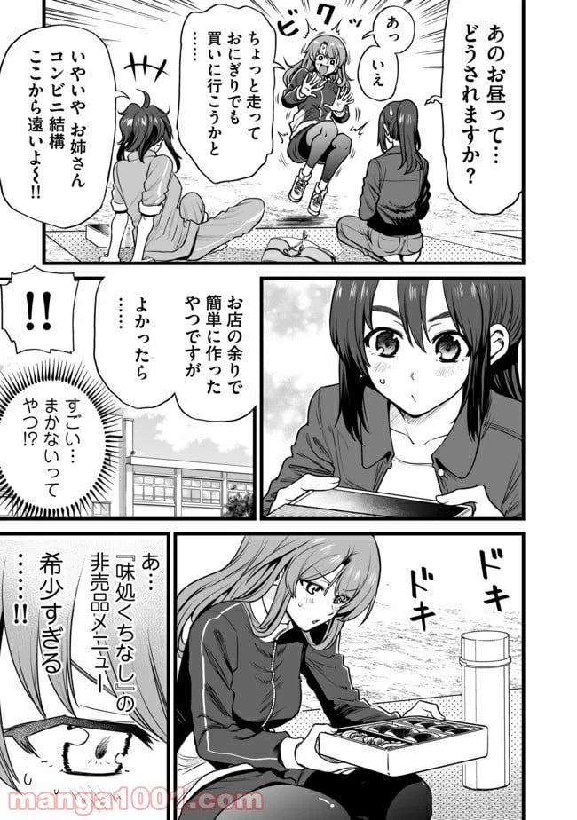 ページ 3 — 第25話