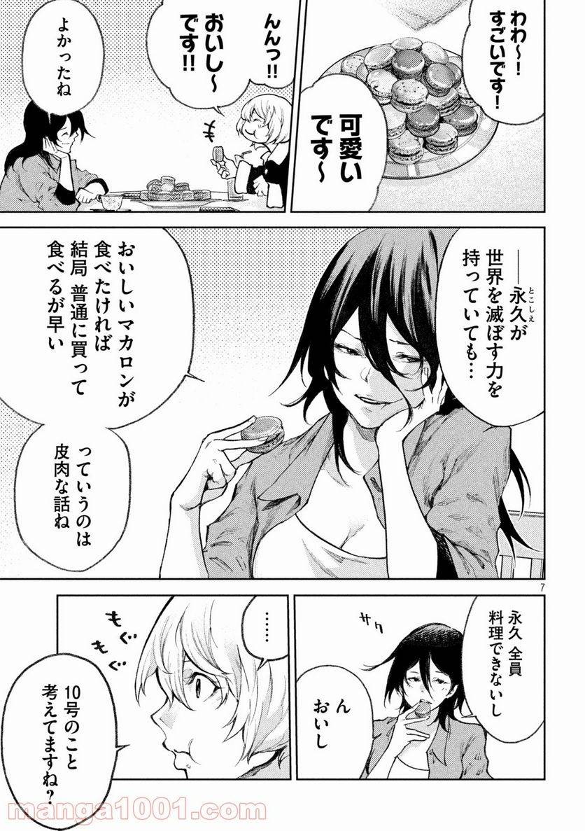 ページ 7 — 第27話