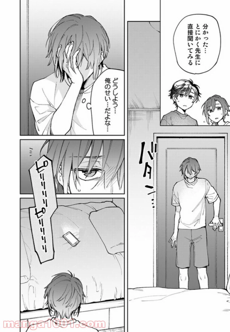 ページ 5 — 第3.3話