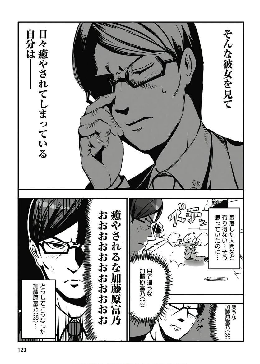 ページ 3 — 第26.5話