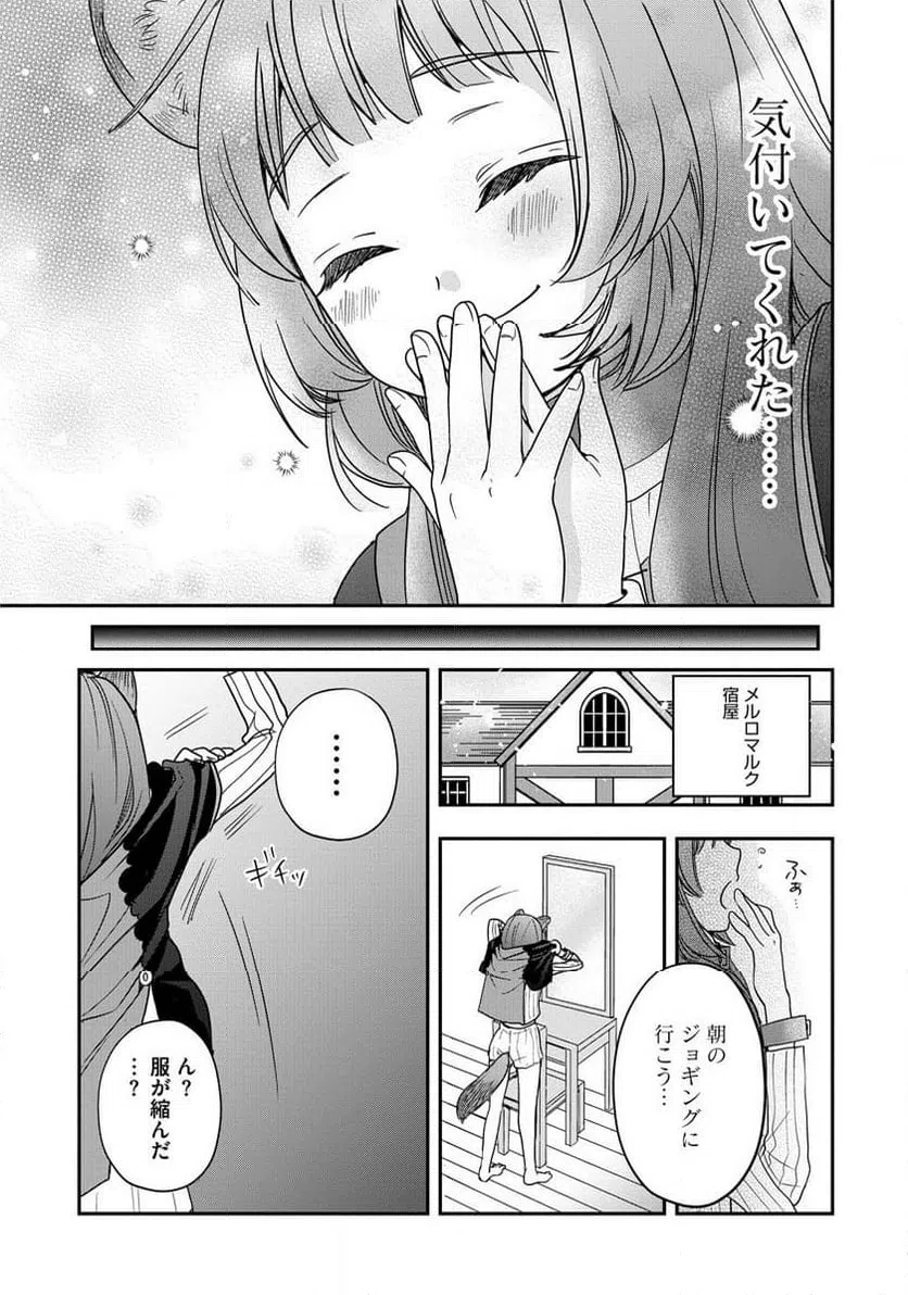 ページ 23 — 第9話