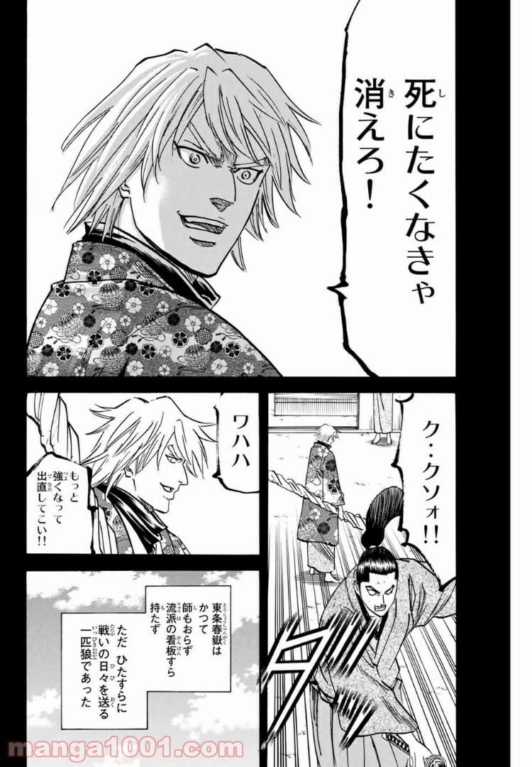 ページ 4 — 第81話