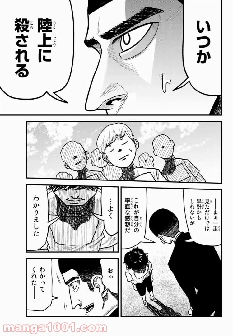 ページ 9 — 第3話