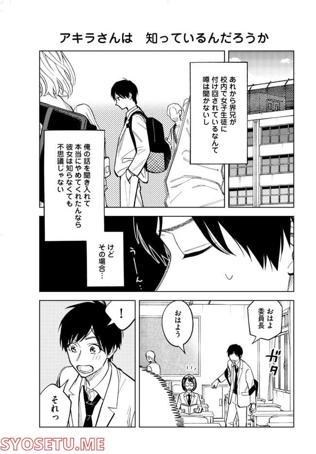 ページ 3 — 第8話