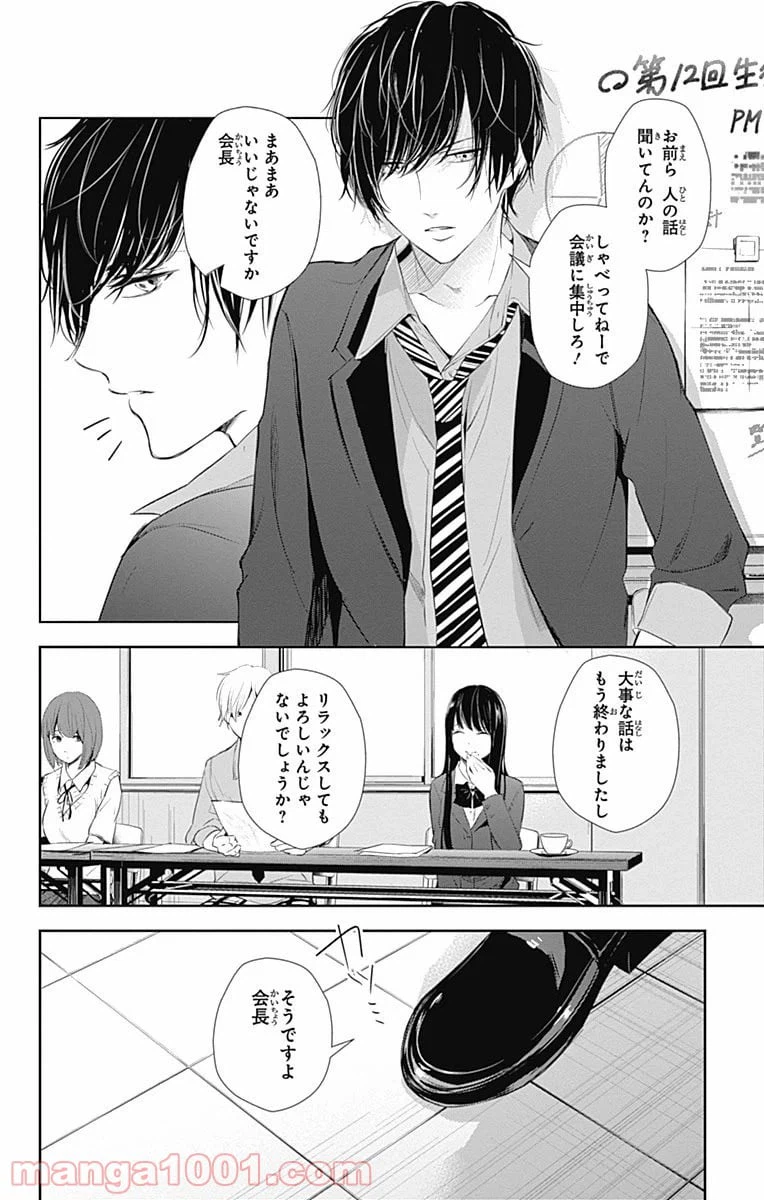 ページ 8 — 第16話