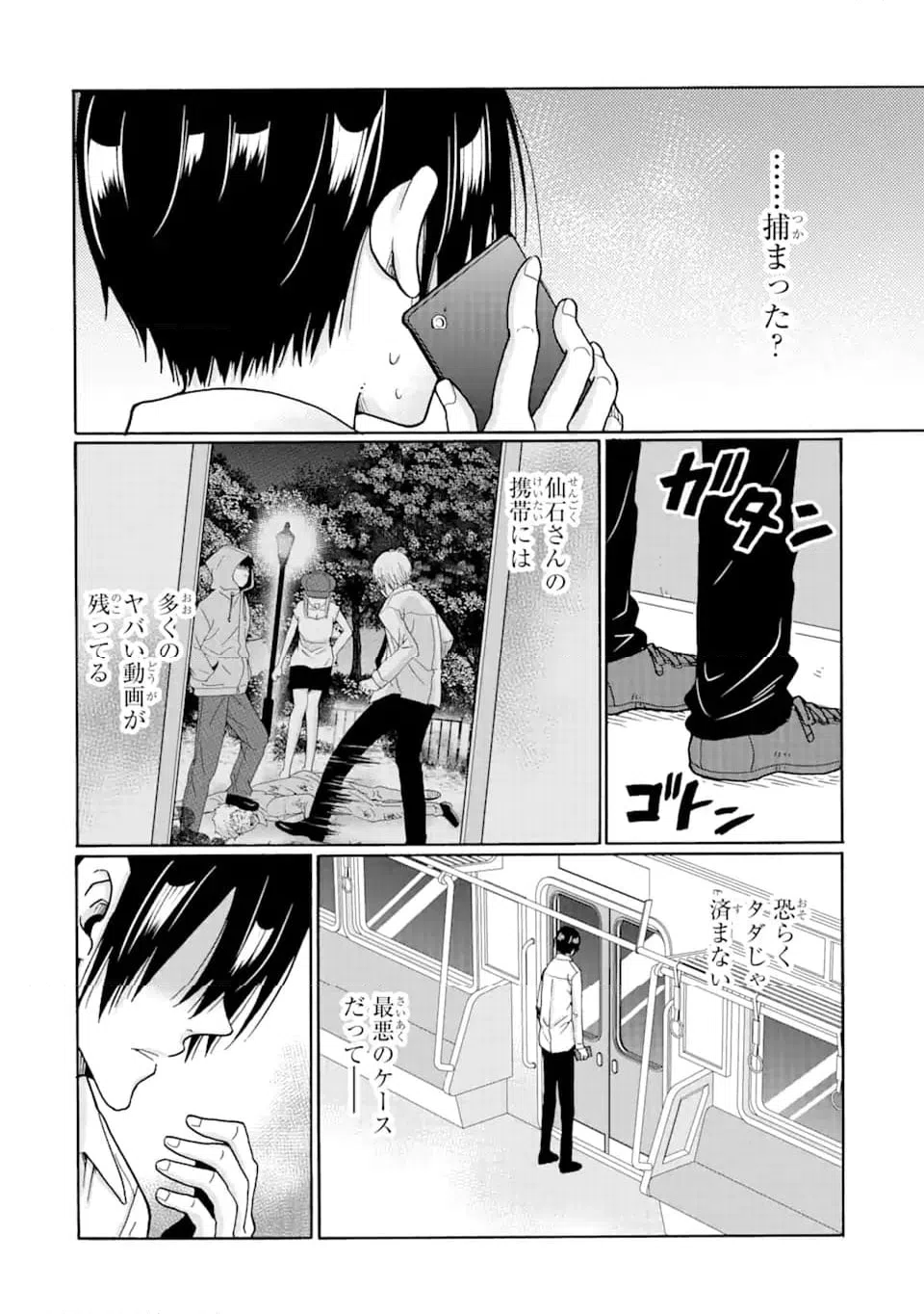 ページ 15 — 第10.2話