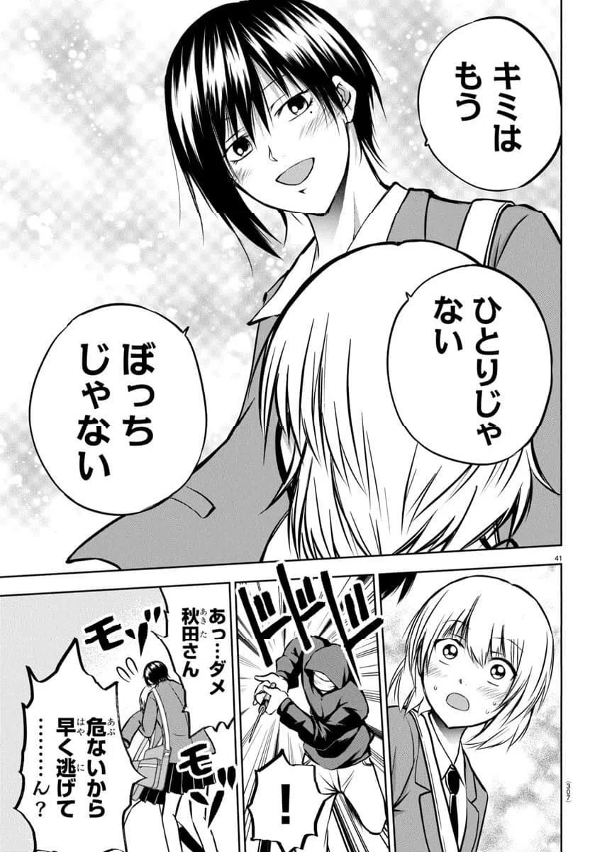 ページ 42 — 第5話