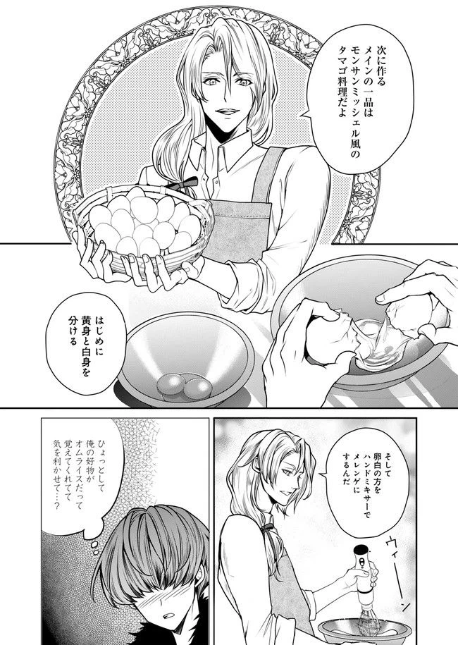 ページ 10 — 第2話