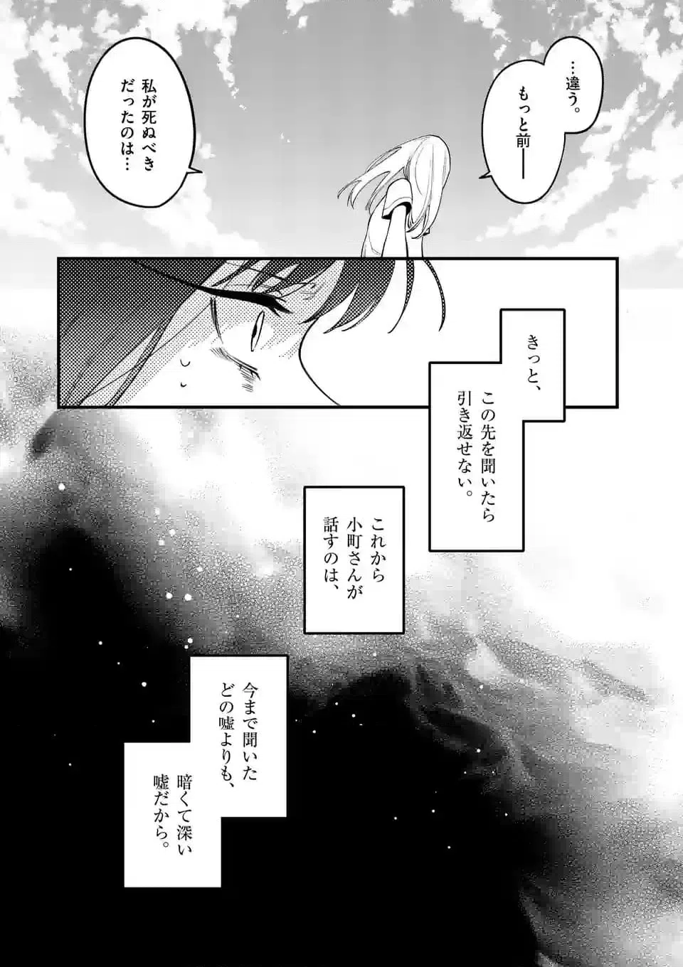 ページ 7 — 第79話