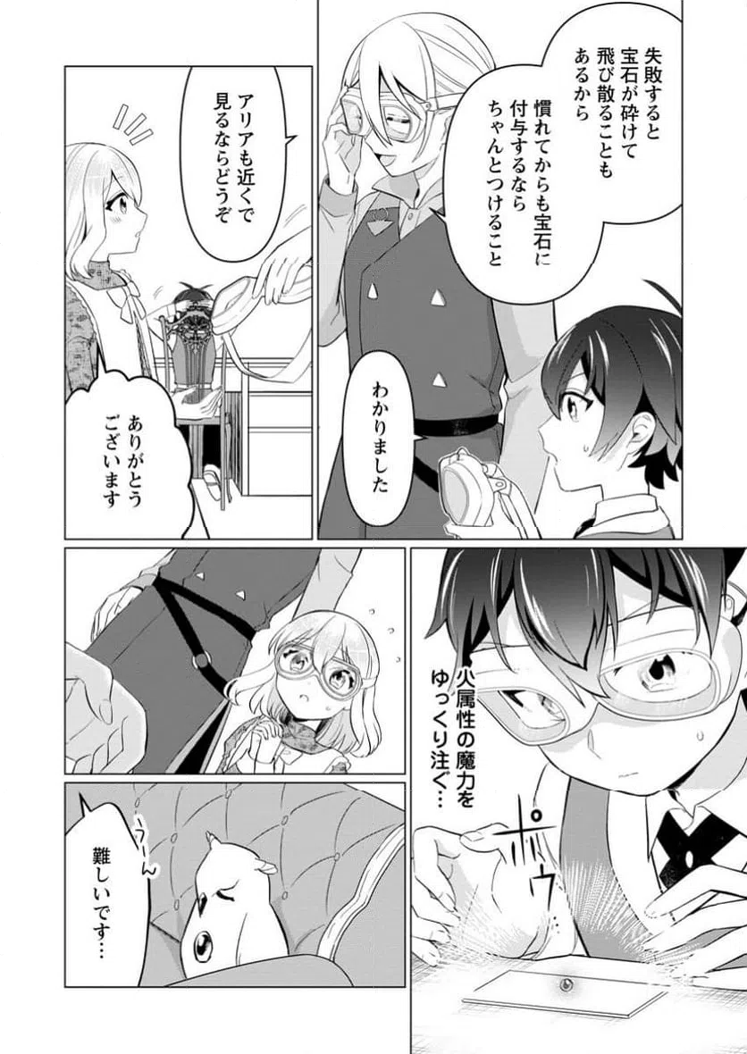 ページ 11 — 第9.2話