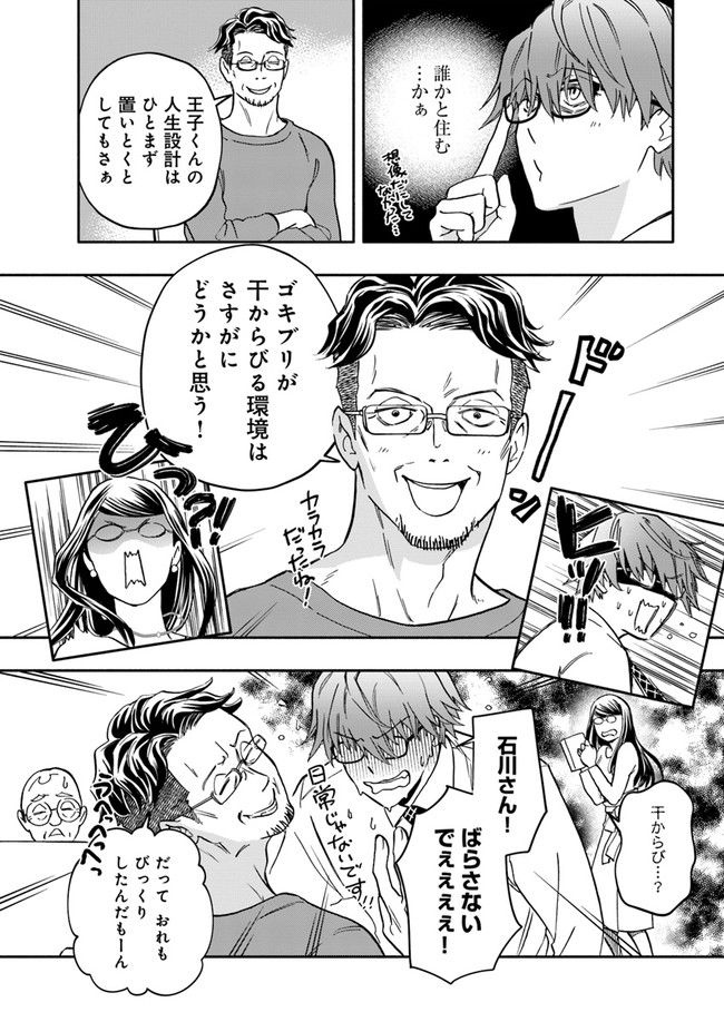 ページ 5 — 第23話