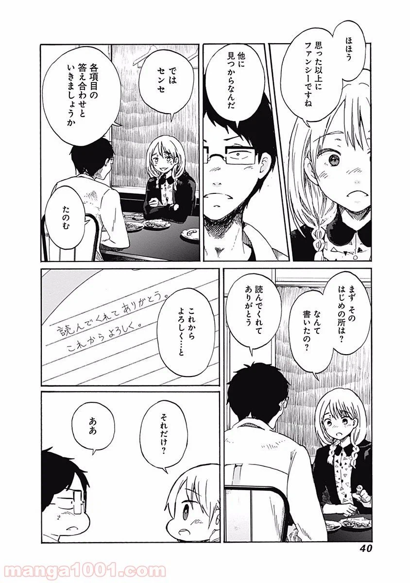 ページ 8 — 第2話