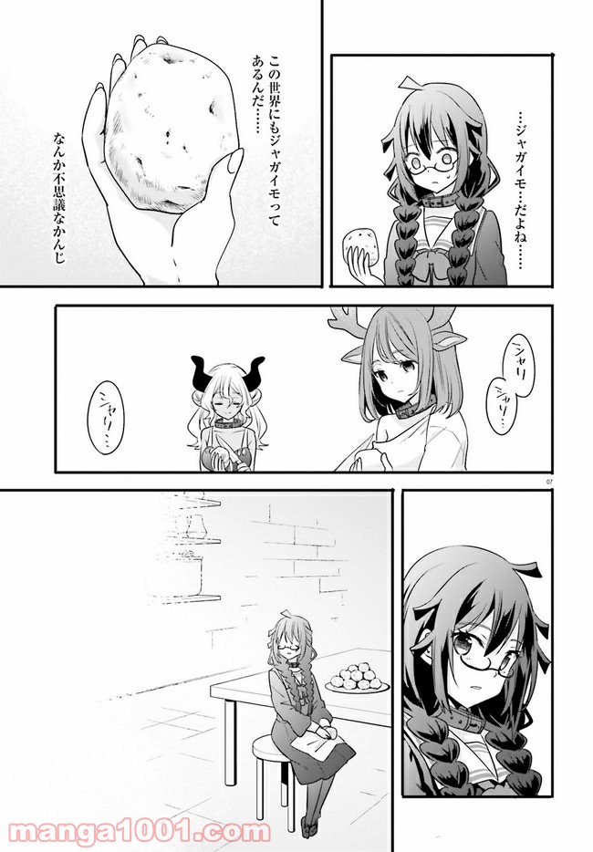 ページ 7 — 第5.1話