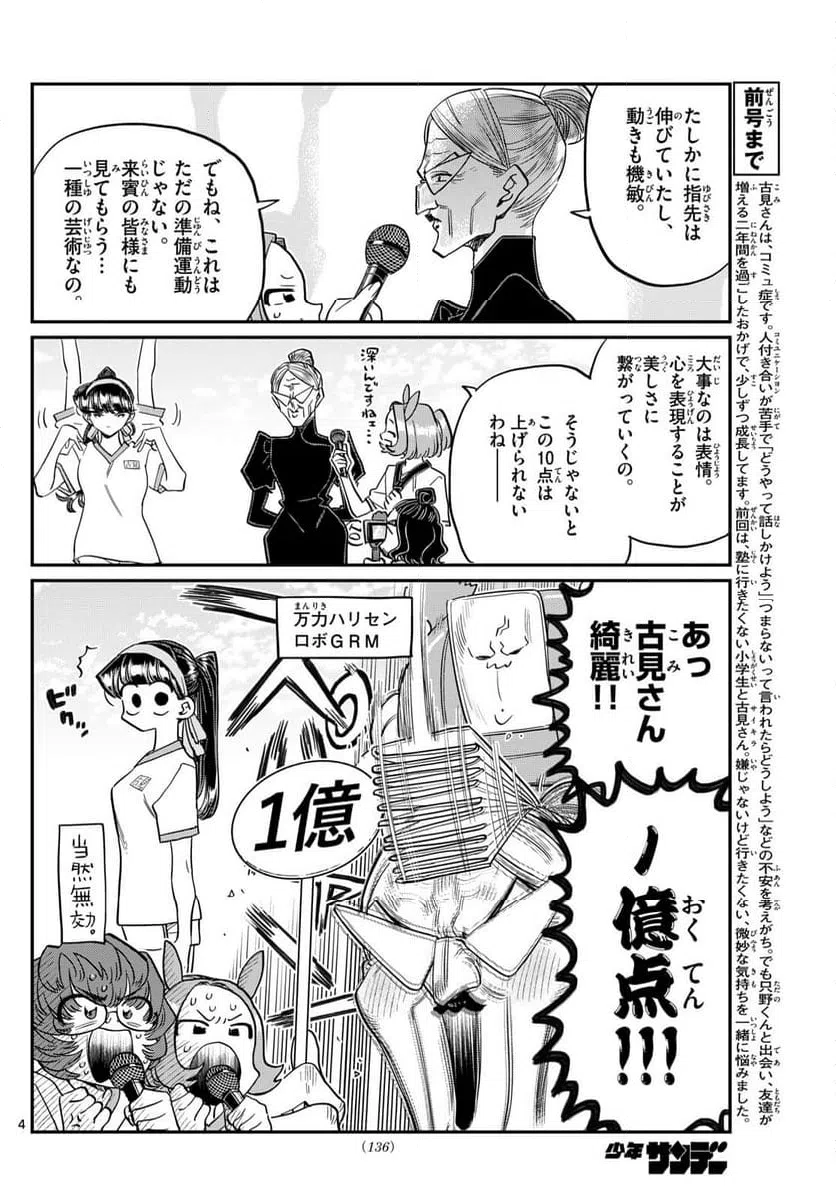 ページ 4 — 第429話