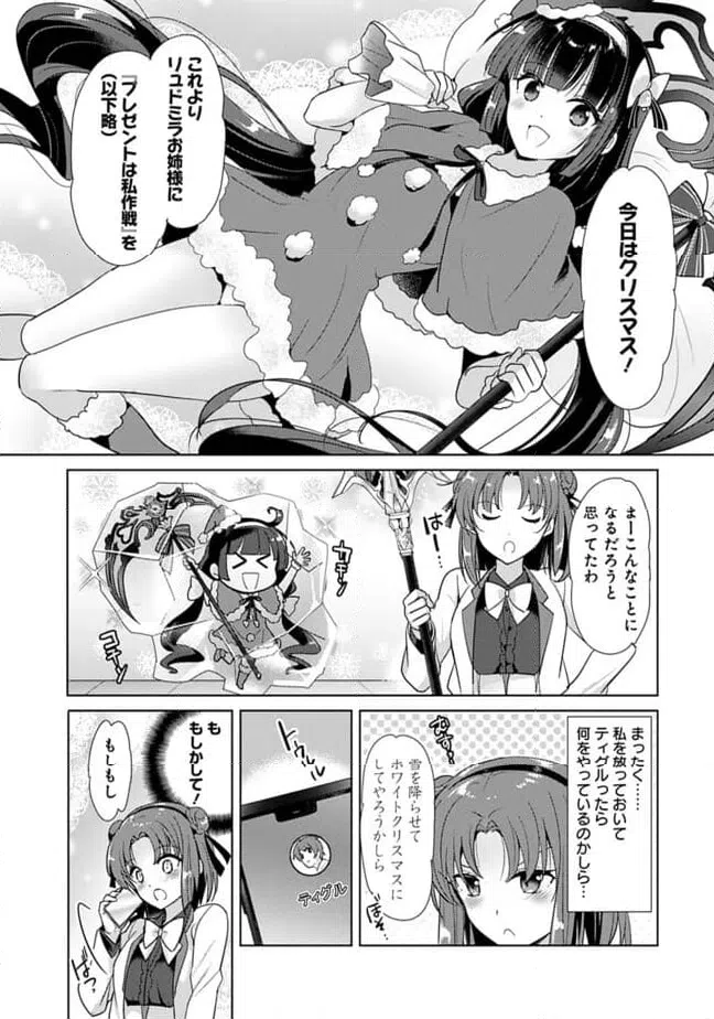 ページ 3 — 第6.5話