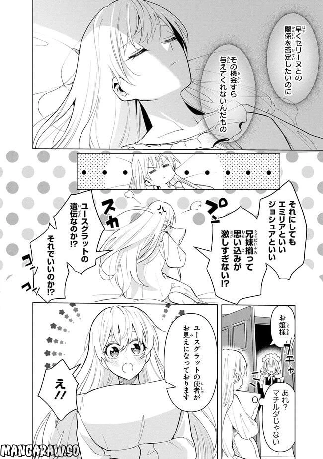ページ 8 — 第12.1話