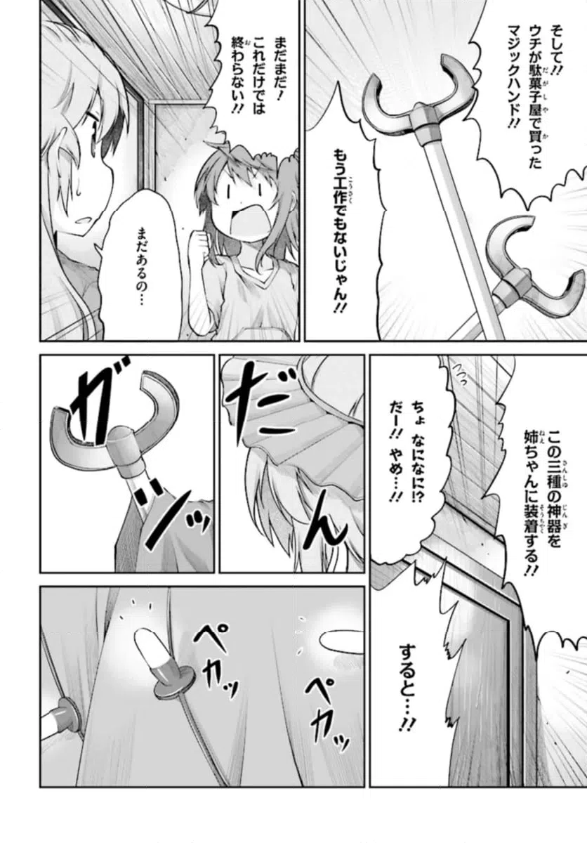ページ 12 — 第88話