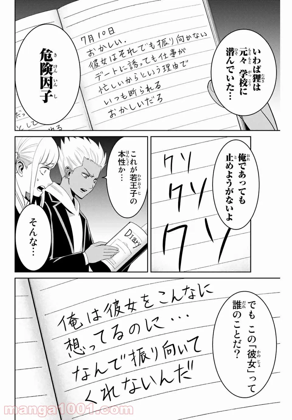 ページ 8 — 第8話