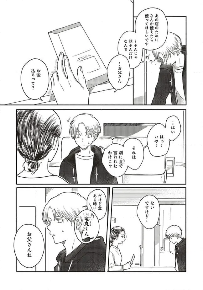 ページ 7 — 第9.1話