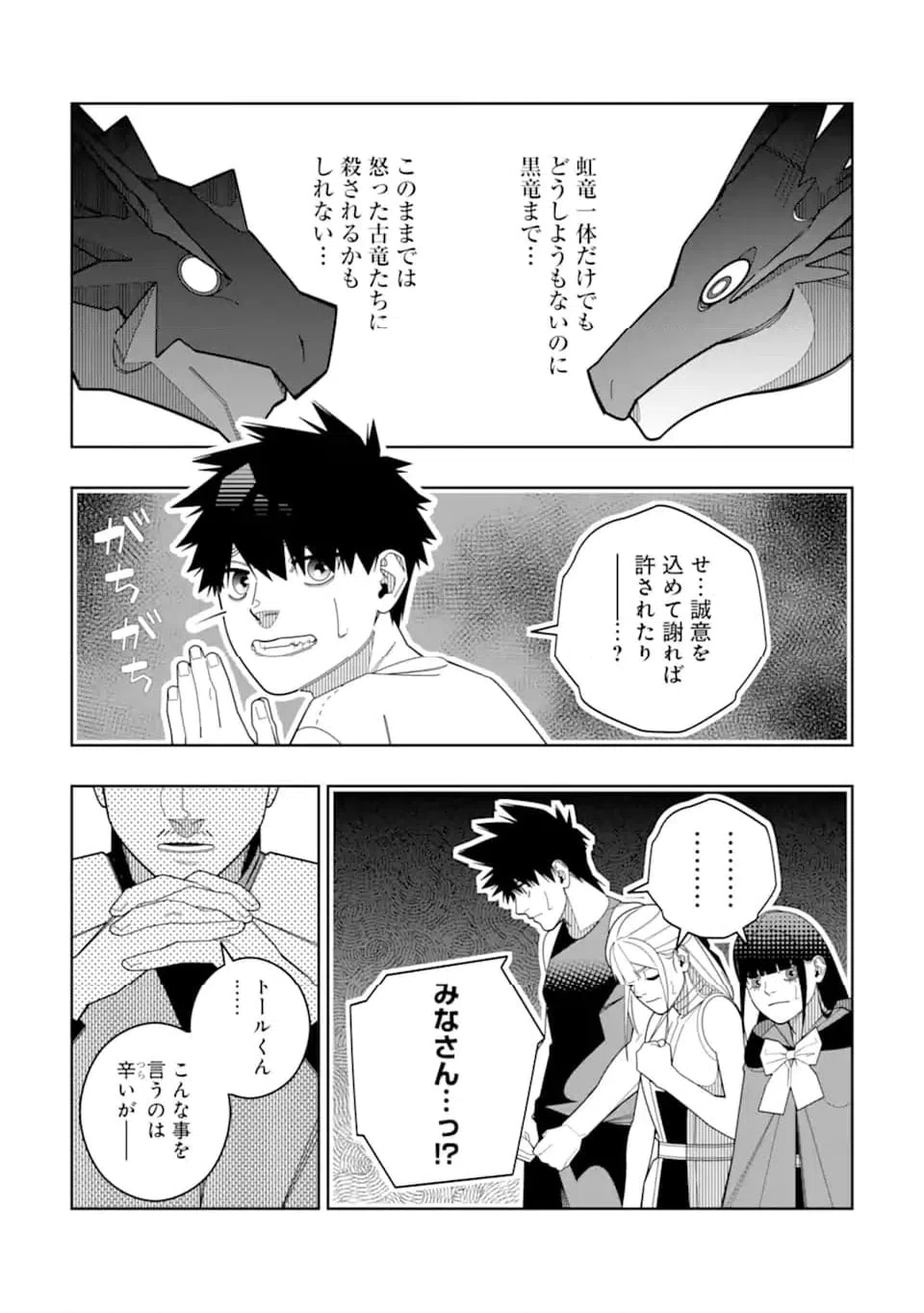 ページ 25 — 第30話