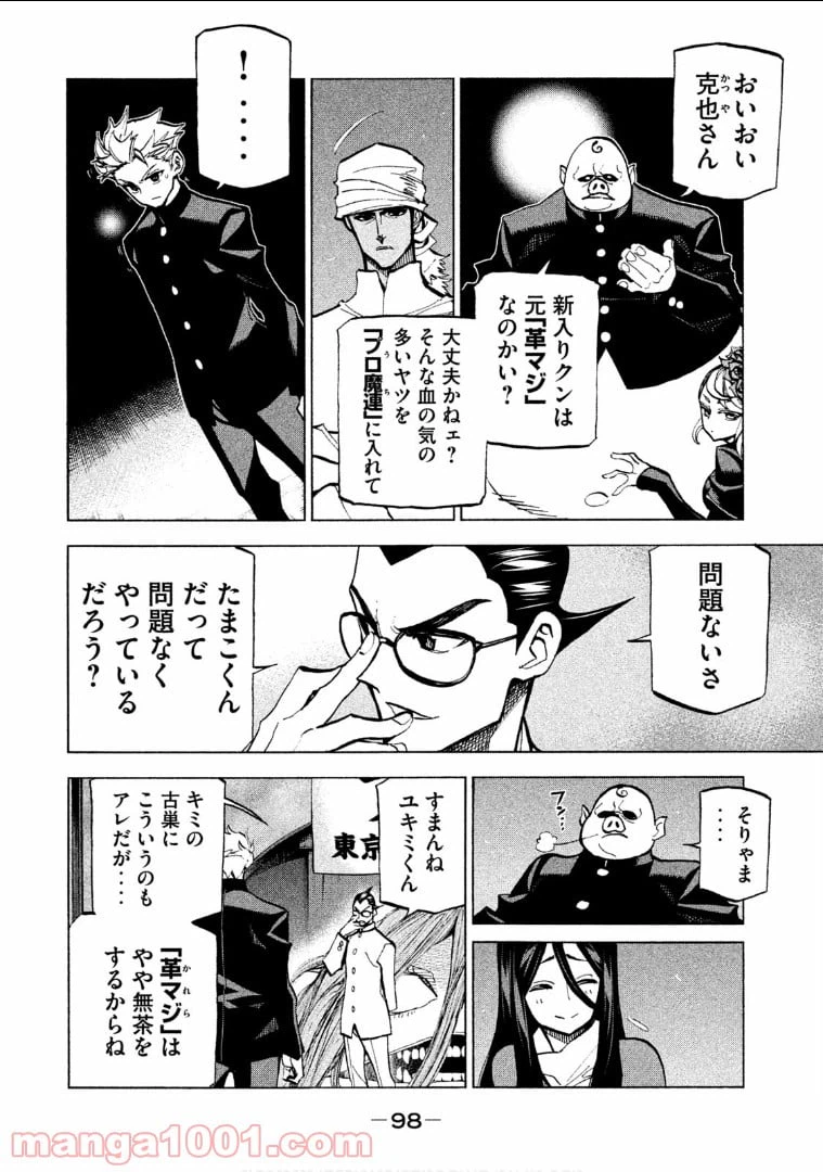 ページ 8 — 第3話